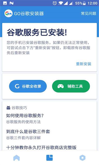 go��װ�����ذ�׿v4.8.7