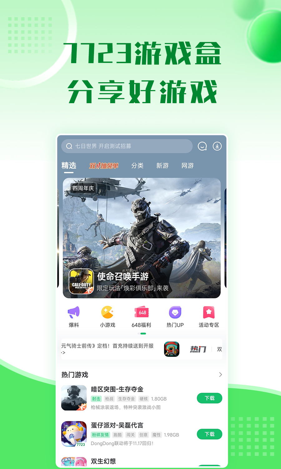 77233��Ϸ�а�׿�ɰ汾����v1.0.7