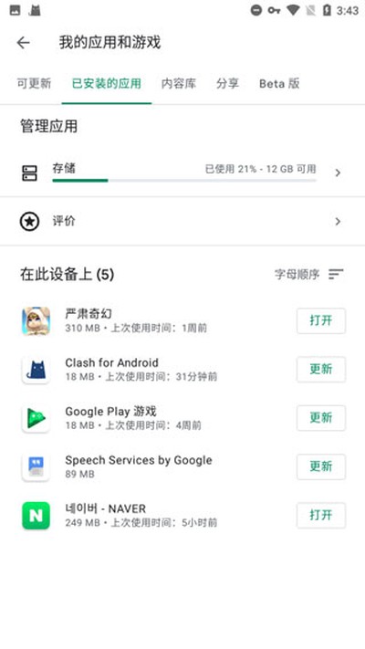 �ȸ�play�������ֻ���v8.6.3