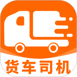 货运车主安卓版v1.2