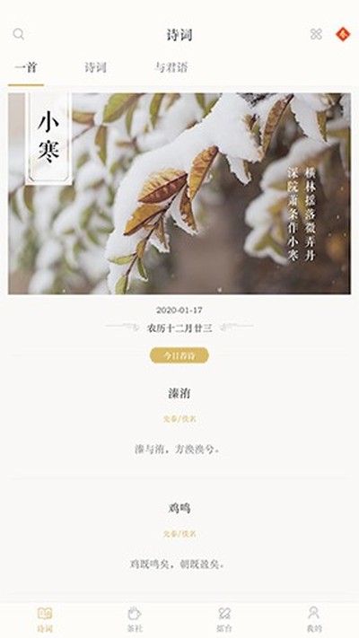 ��ʫ�ʵ䰲׿��v4.3.3