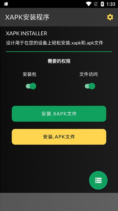 xapk��װ��������v1.4