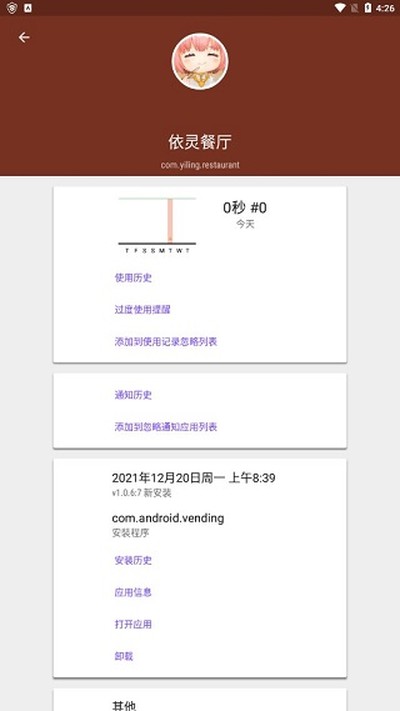 AppUsage��׿רҵ���������v5.81