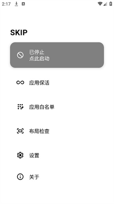 skip���������°�����v2.1.1