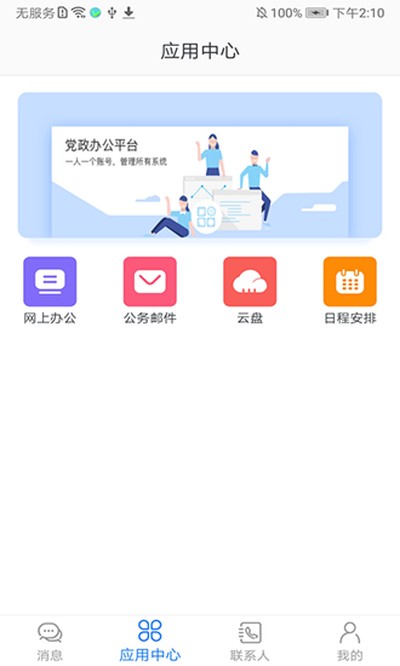 �����칫ƽ̨��׿��v3.4.48