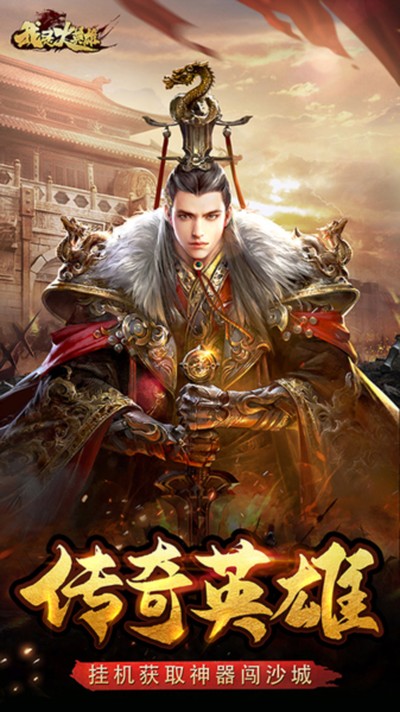 ���Ǵ�Ӣ�۰�׿��v1.2.8