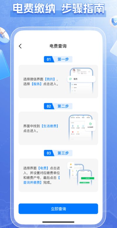 ˮ���ѯ�ɷѹٷ�������v1.0.1