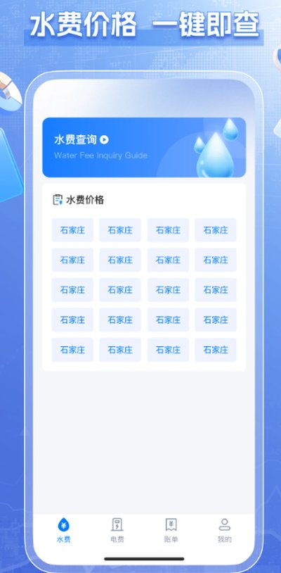 ˮ���ѯ�ɷѹٷ�������v1.0.1