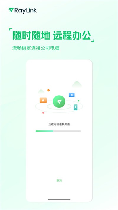RayLink�����ֻ���v8.13.0