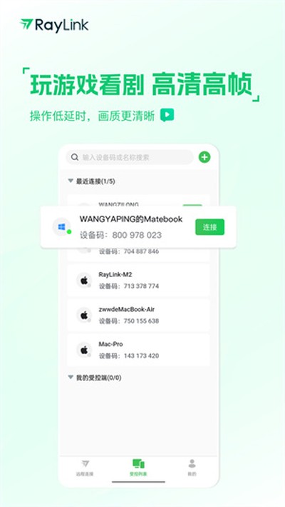 RayLink�����ֻ���v8.13.0