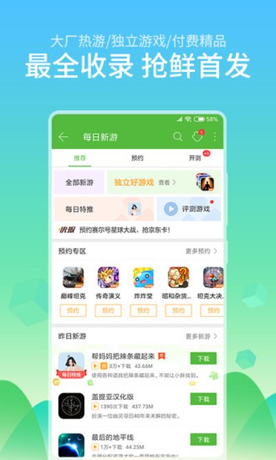 4399��Ϸ�а�װ�ٷ��������°汾������Ѱ�v9.1.0.38