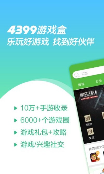4399��Ϸ�а�װ�ٷ��������°汾������Ѱ�v9.1.0.38
