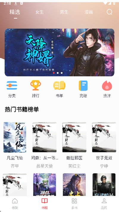 ��Ϫ��app�ٷ���������ѿ�С˵v1.0.2