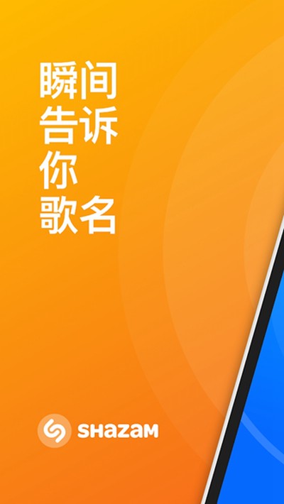 Shazamʶ���������°汾v16.40.0-260430