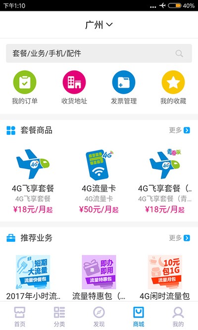 �й��ƶ��ֻ�Ӫҵ����׿������v12.1.3