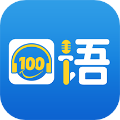 Ӣ�����100ѧ���ͻ������°�׿�汾v5.5.8009