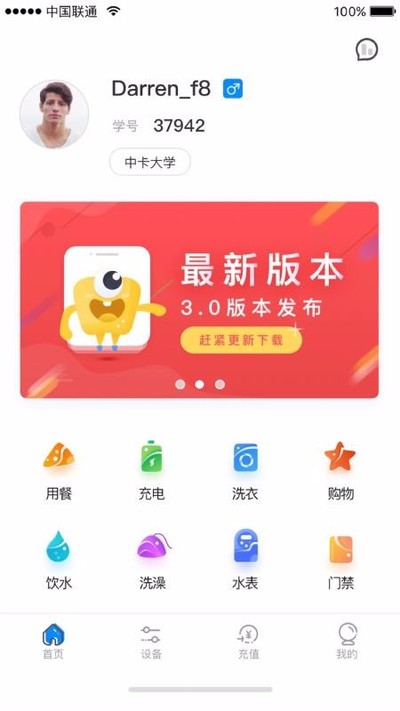 ��Уͨ��׿������v4.3.1