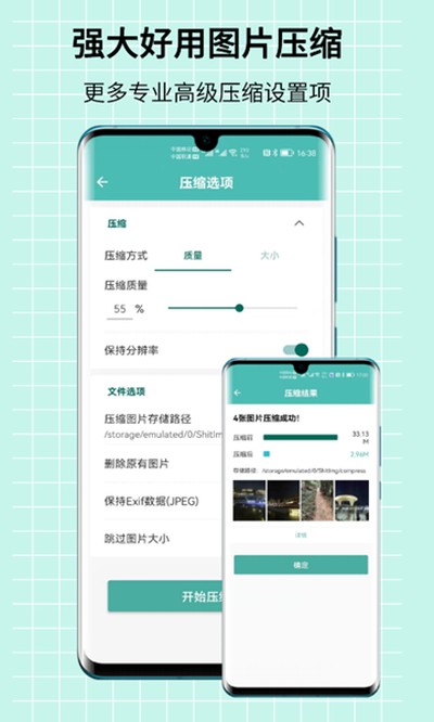 ͼƬѹ������׿��v2.2.2