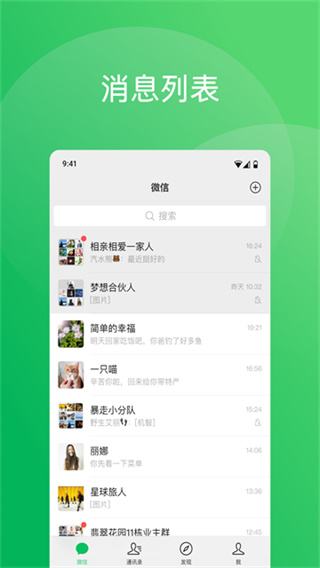 ΢������app�ٷ���v8.0.76 ���°�