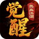 热血江湖觉醒安卓下载v1.0.3