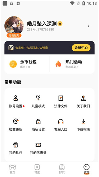 233��԰ԭ������4.85.0.0-4858767 ������