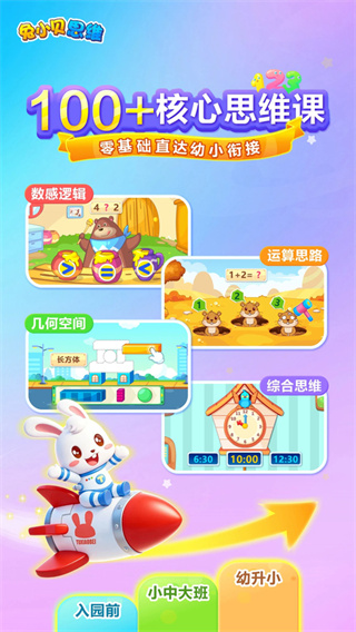 ��С��˼άapp���°�����v4.86 �ٷ���