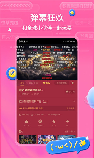 bilibili�ϰ汾����v5.26.3 �ֻ���