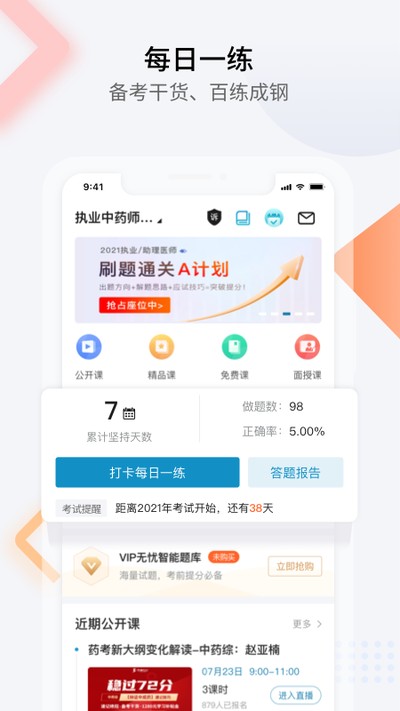 ��ͨҽѧ��׿������v7.2.2