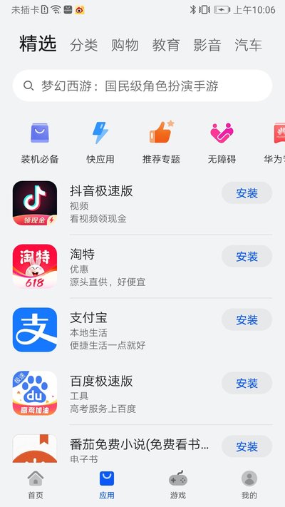 ��ΪӦ���̵�������ذ�׿��v15.4.1.200_beta