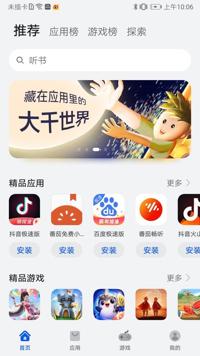 ��ΪӦ���̵�������ذ�׿��v15.4.1.200_beta
