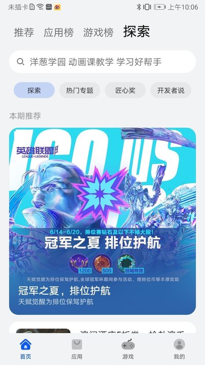 ��ΪӦ���̵�������ذ�׿��v15.4.1.200_beta
