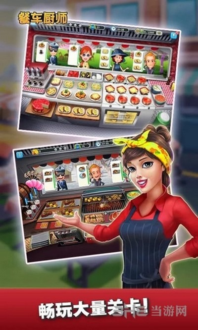�ͳ���ʦ���(FoodTruckChef)���޽�Ұ�v8.52