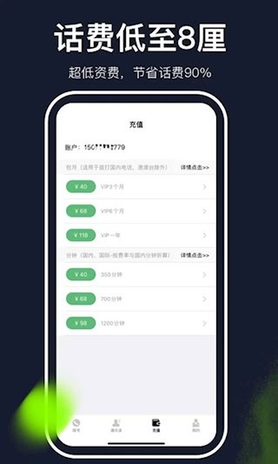 ��ͨ����绰��׿��v1.5.4