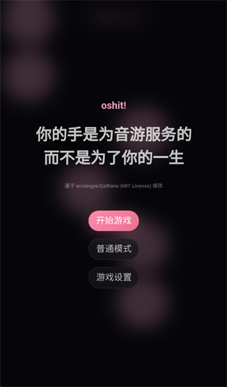 oshit!音游下载 oshit!音游下载