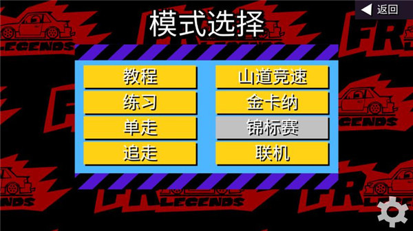 FR Legends漂移传奇下载 FR Legends漂移传奇下载