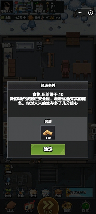 我有一个末日安全屋 我有一个末日安全屋