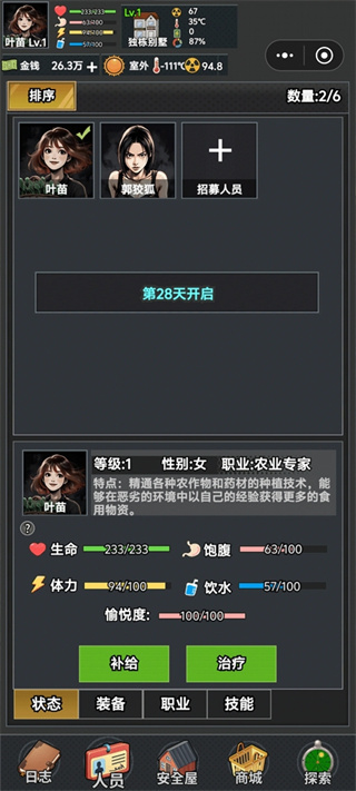 我有一个末日安全屋 我有一个末日安全屋