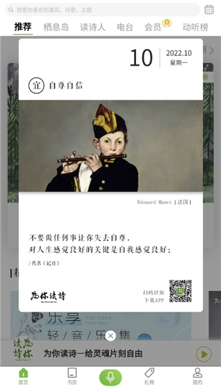 为你读诗Pro安卓版 为你读诗Pro安卓版