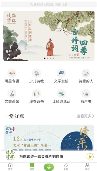 为你读诗Pro安卓版 为你读诗Pro安卓版