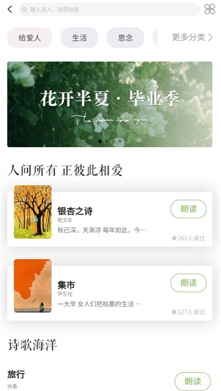 为你读诗Pro安卓版 为你读诗Pro安卓版