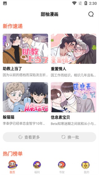 甜柚漫画免费阅读下载 甜柚漫画免费阅读下载