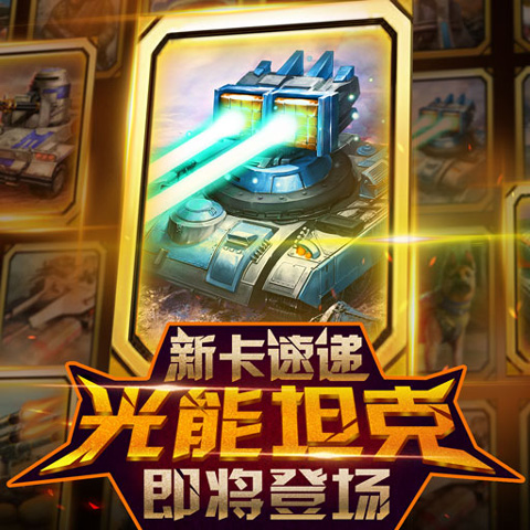 红警大作战下载 红警大作战下载