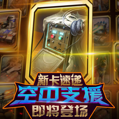 红警大作战下载 红警大作战下载