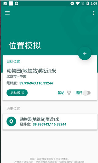 步道乐跑刷步器免费手机版(fake location) 步道乐跑刷步器免费手机版(fake location)