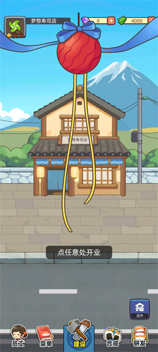 梦想寿司店内置菜单下载 梦想寿司店内置菜单下载