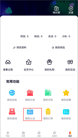 约伴出行下载 约伴出行下载