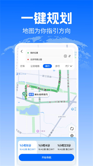 骑行实况地图软件下载 骑行实况地图软件下载
