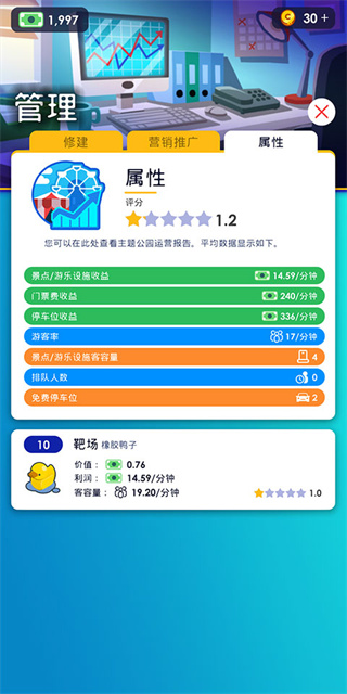 闲置主题公园大亨汉化版下载 闲置主题公园大亨汉化版下载