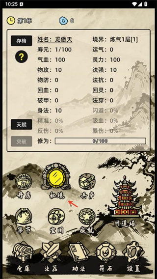 运气修仙mod内置菜单下载 运气修仙mod内置菜单下载