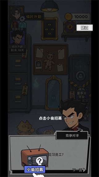 小偷公司汉化版下载 小偷公司汉化版下载